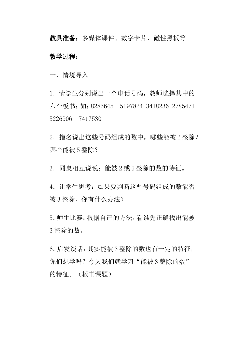 能被3整除的数_第2页