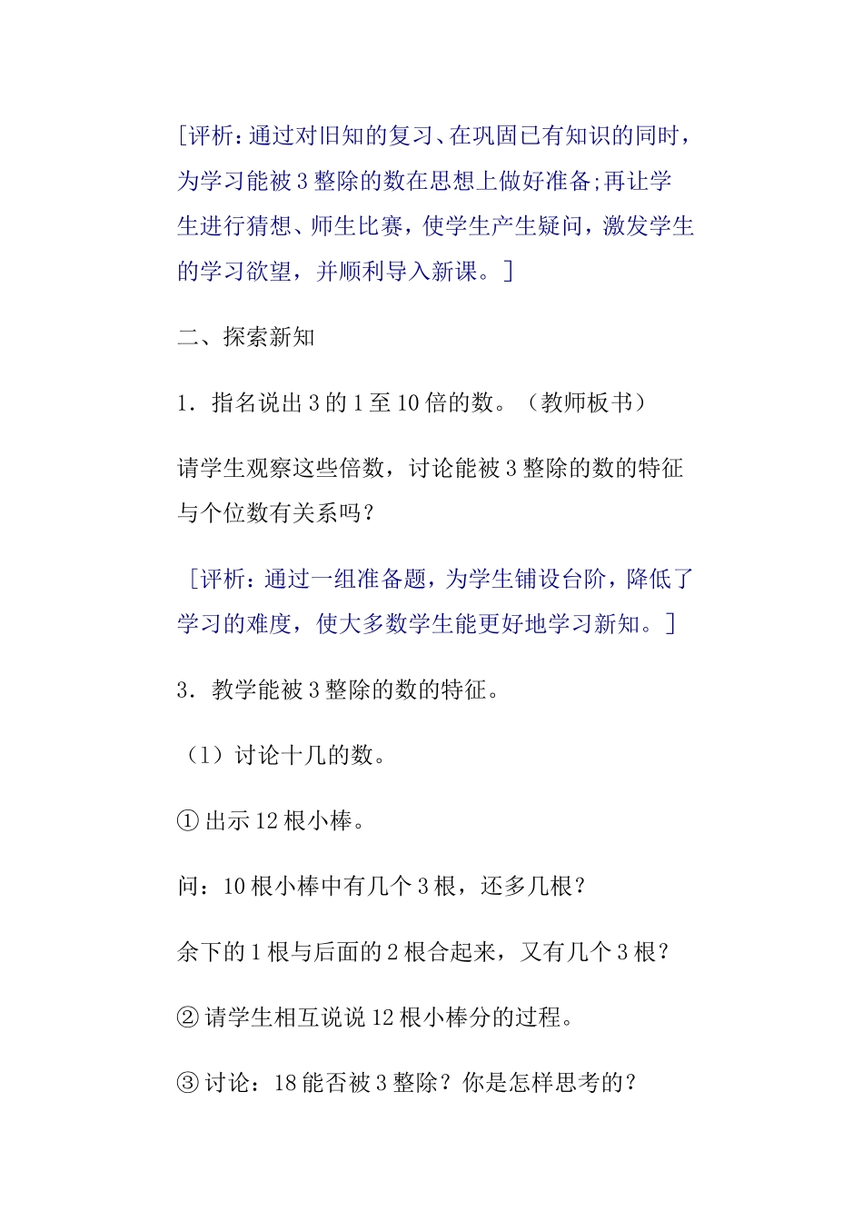 能被3整除的数_第3页