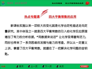热点专题课四大平衡常数的应用