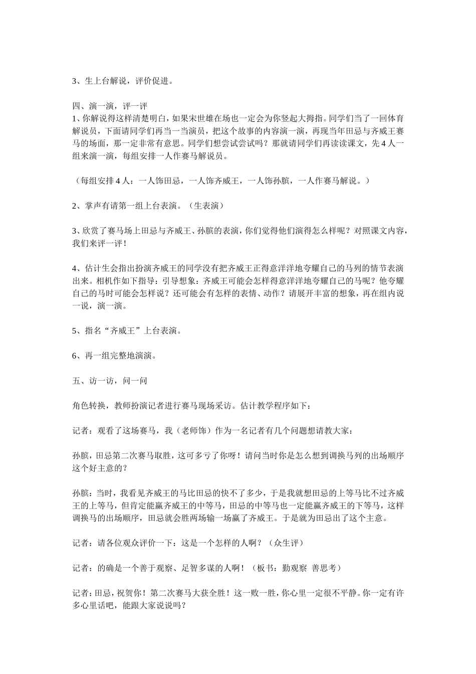 《田忌赛马》教学设计_第2页