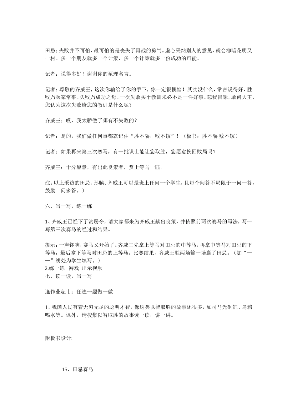 《田忌赛马》教学设计_第3页