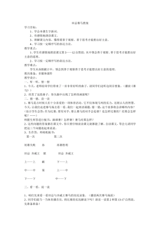 《田忌赛马》教学设计