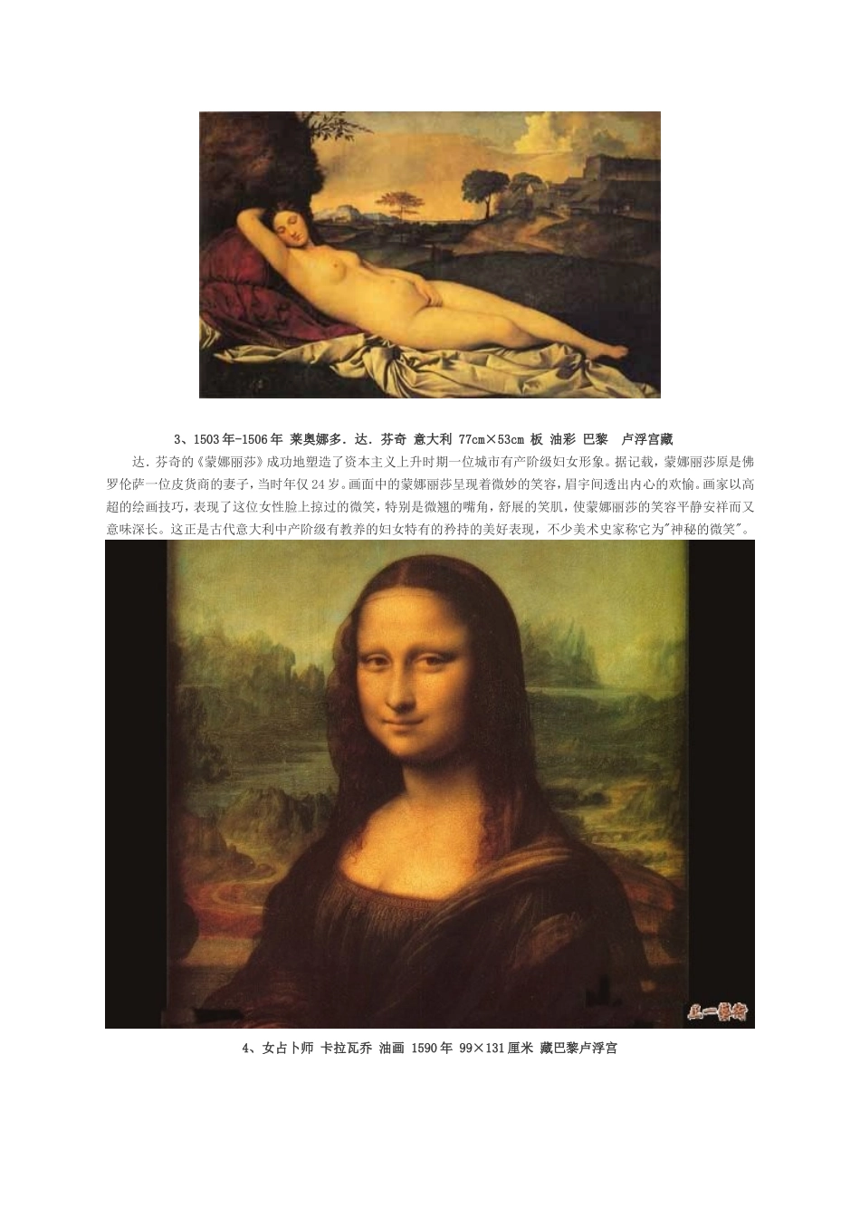 世界著名油画作品欣赏_第2页