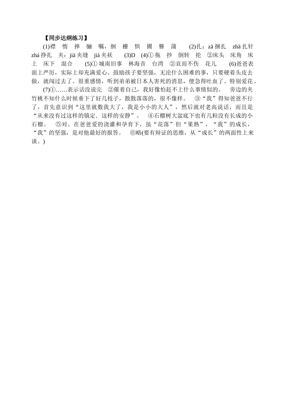 爸爸的花儿落了预习卷_第3页