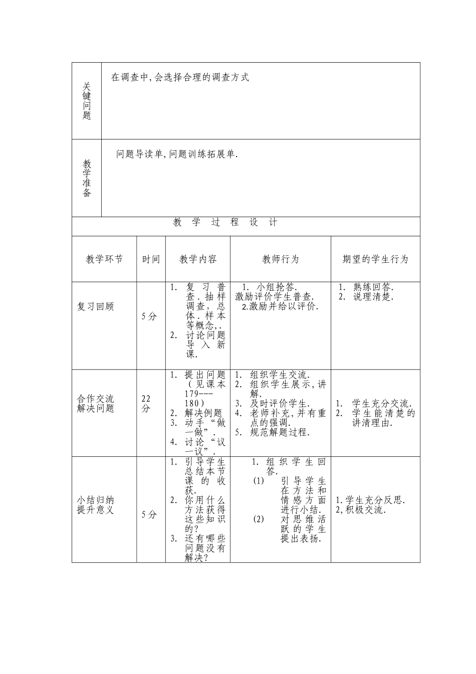 八年级数学数据的收集_第2页