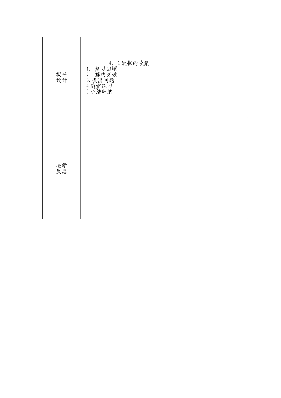 八年级数学数据的收集_第3页