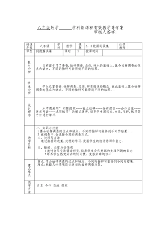 八年级数学数据的收集
