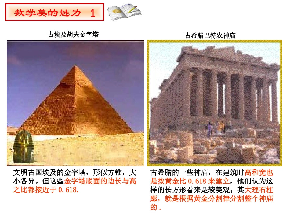 数学魅力之黄金分割_第1页