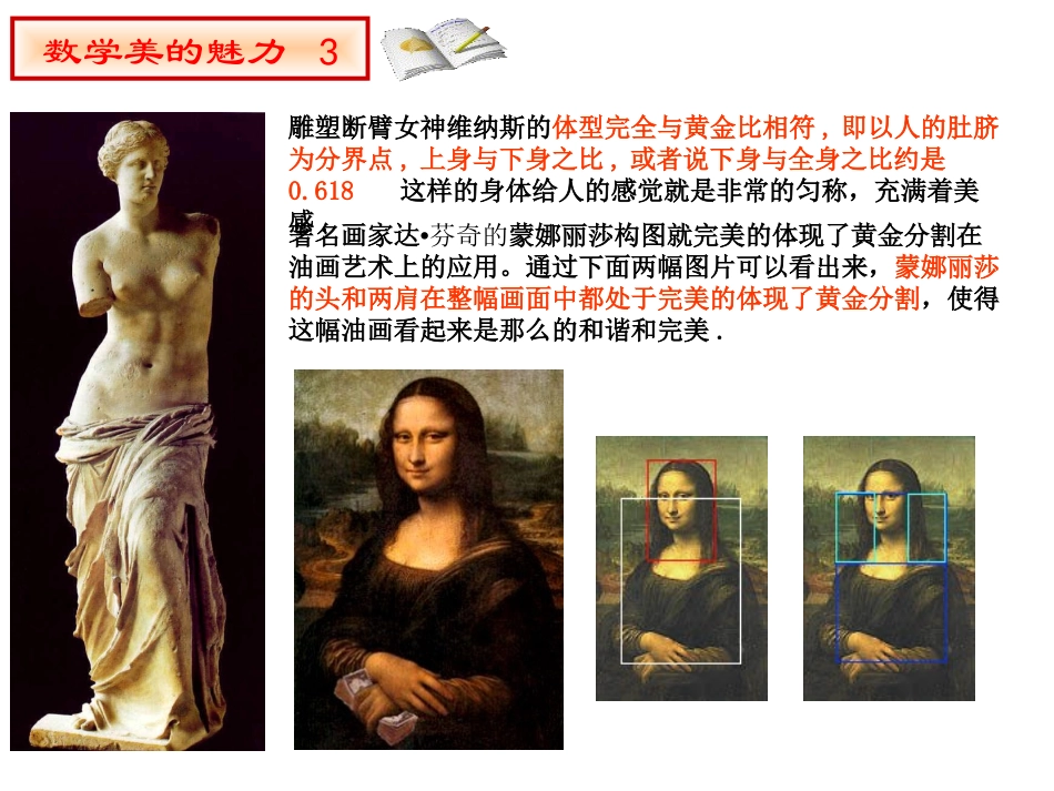 数学魅力之黄金分割_第3页