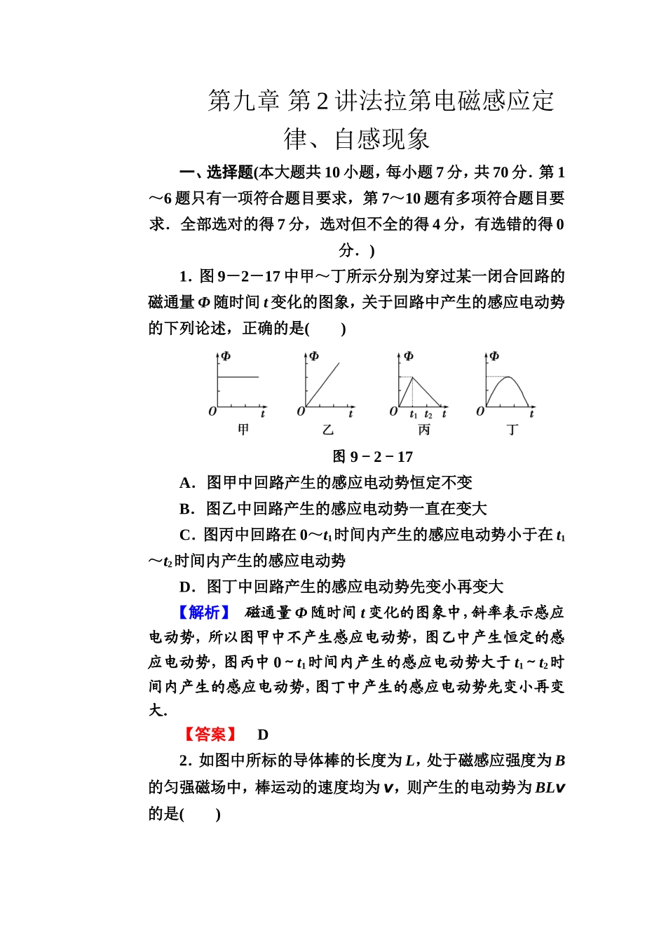 【课堂新坐标】2015届高考物理一轮复习精练精析（人教版）：第九章第2讲法拉第电磁感应定律、自感现象_第1页
