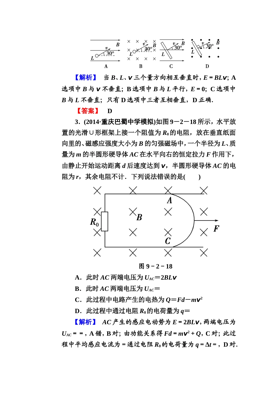 【课堂新坐标】2015届高考物理一轮复习精练精析（人教版）：第九章第2讲法拉第电磁感应定律、自感现象_第2页