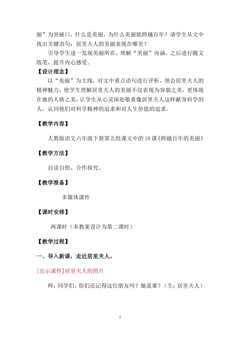 《跨越百年的美丽》第二课时教案[1]_第2页