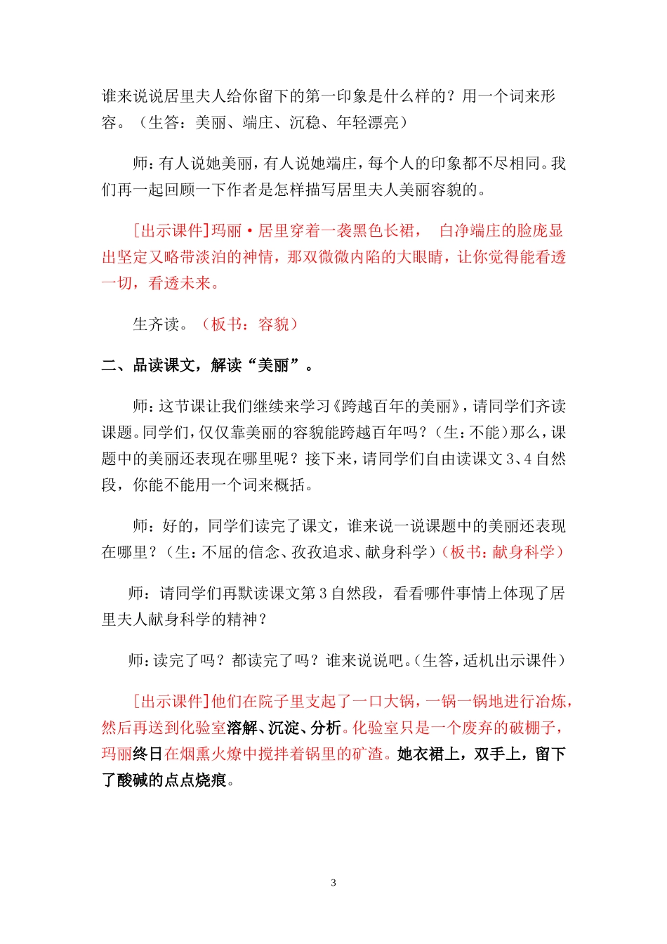 《跨越百年的美丽》第二课时教案[1]_第3页