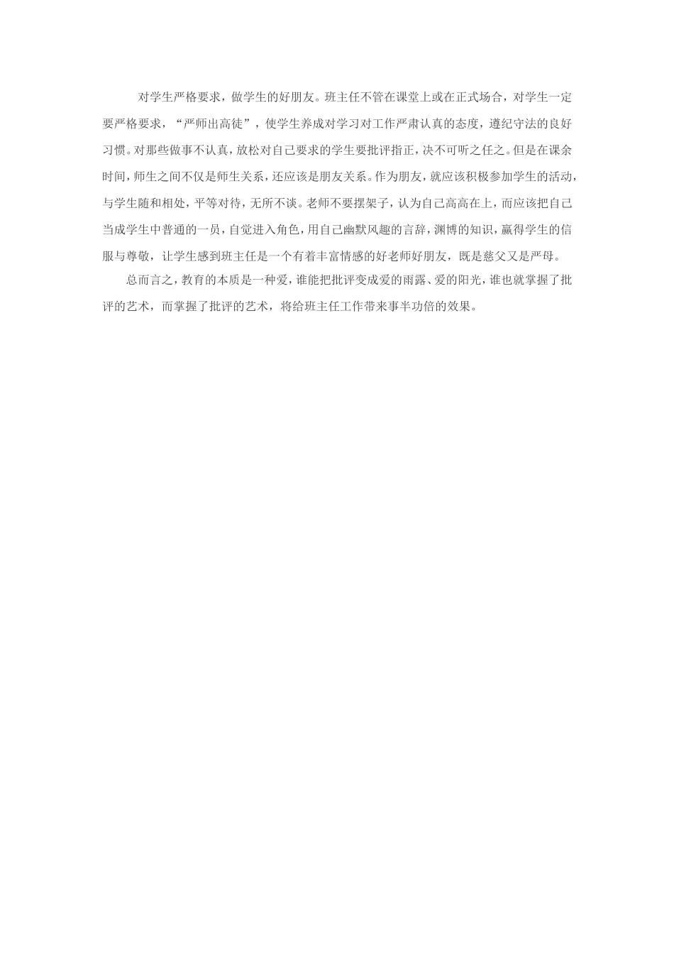 教育的本质是一种爱_第1页