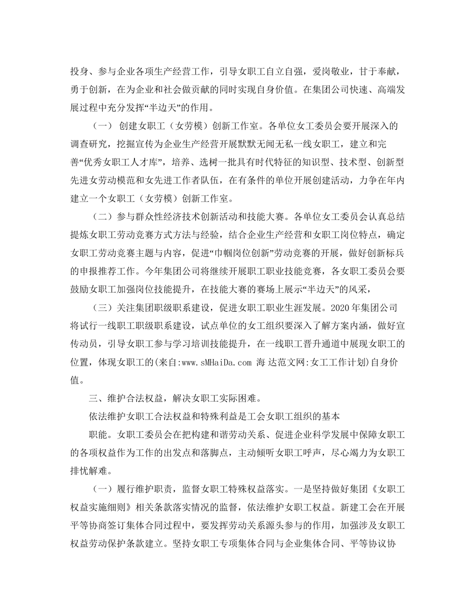 女工工作计划范文_第2页