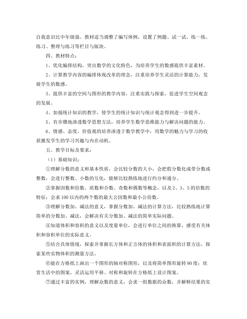 五年级下册数学教学工作计划范文_第2页