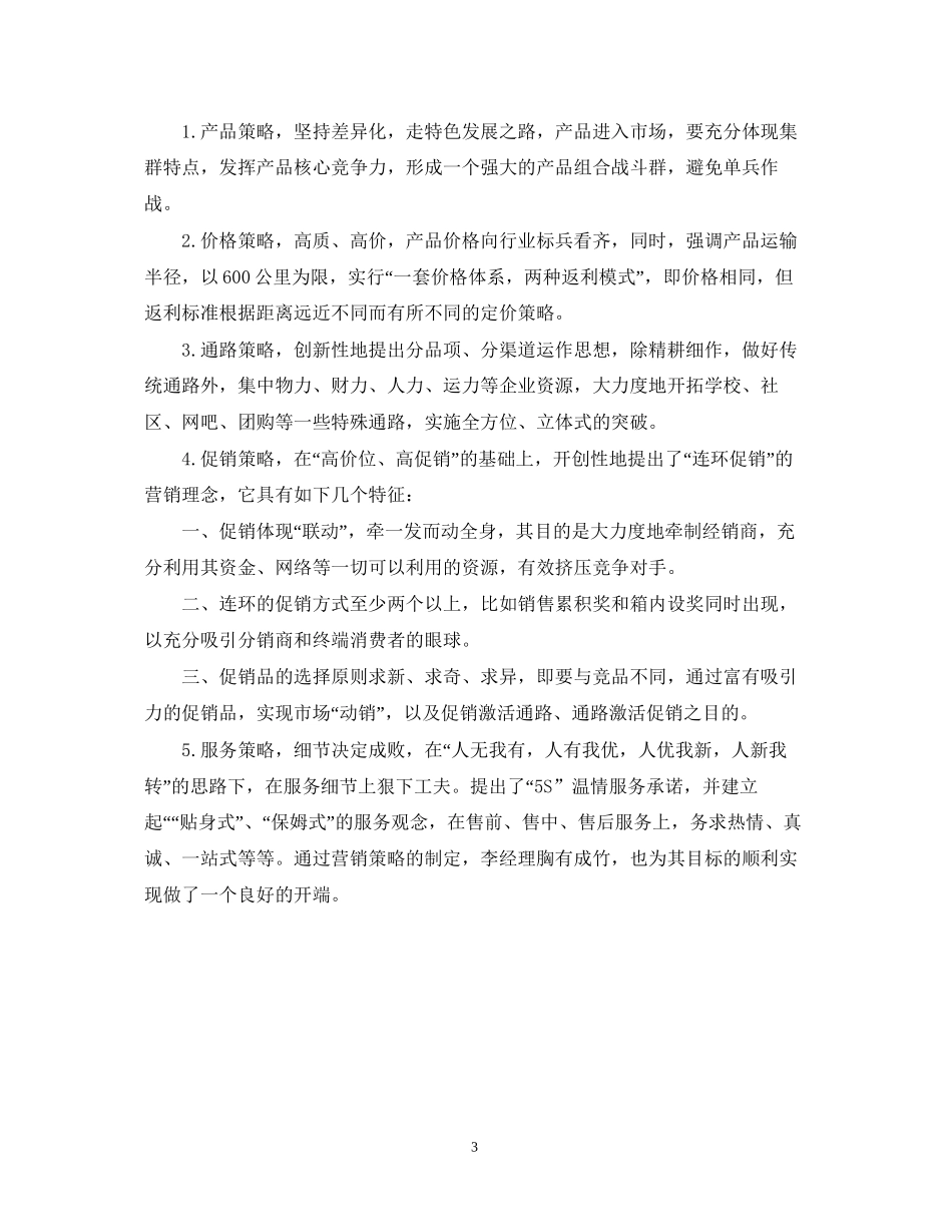 市场部销售工作计划结尾_第3页