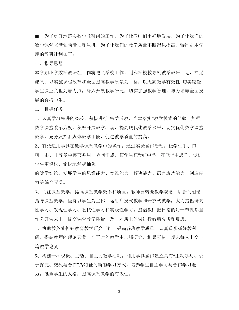 小学综合磨课计划_第2页