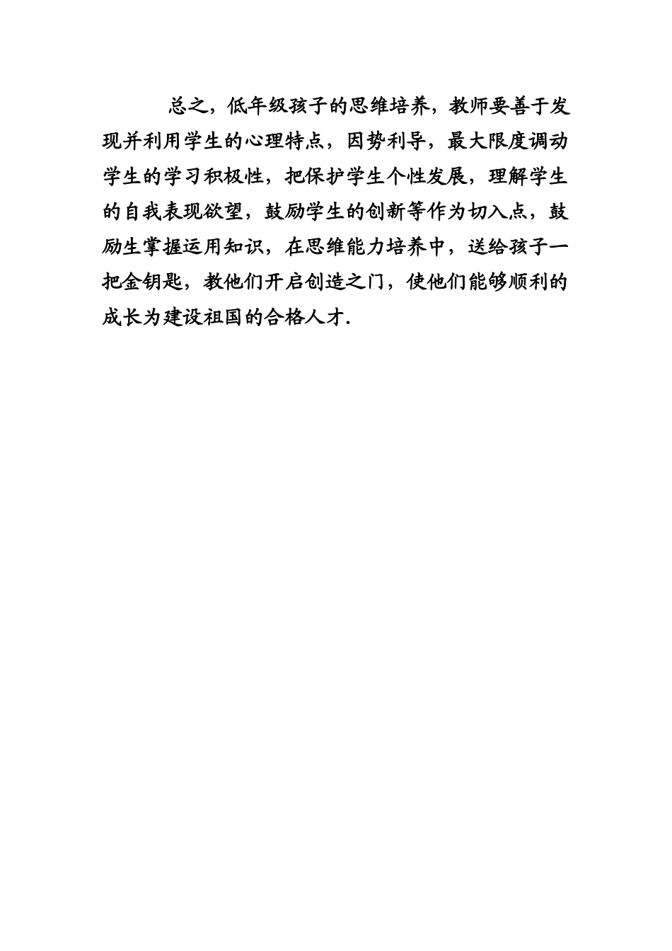 谈如何培养低年级学生的上课注意力_第2页