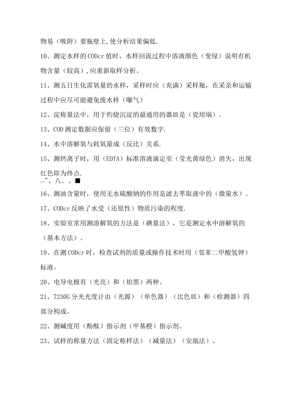 水质检测理论试题题库范文_第2页