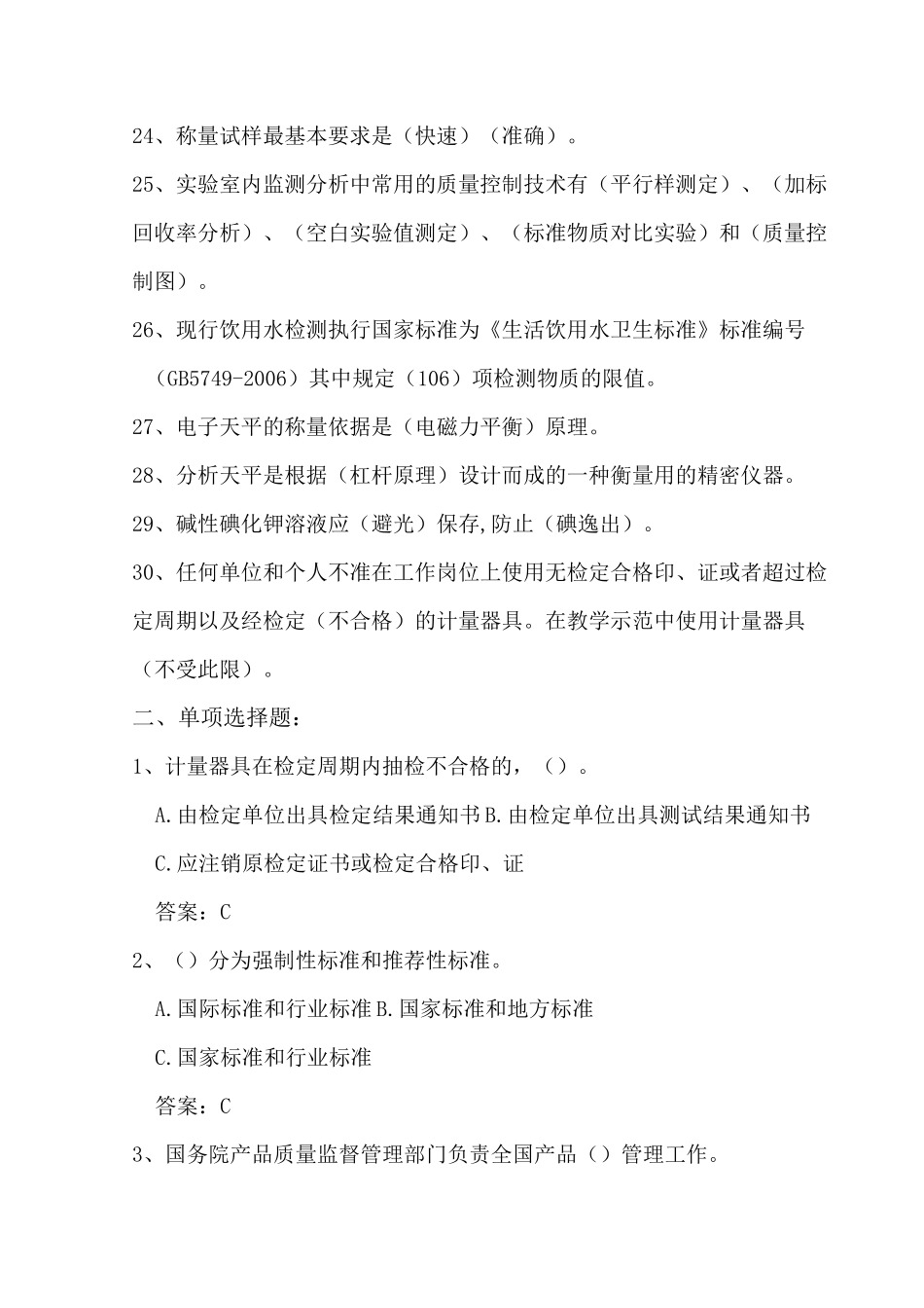 水质检测理论试题题库范文_第3页