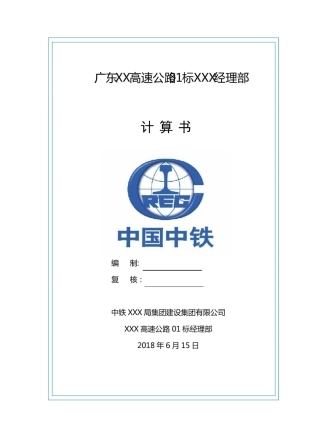 架桥机抗倾覆计算书