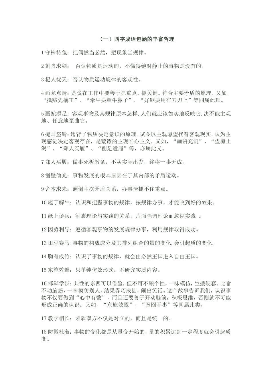 四字成语包含的哲理_第1页