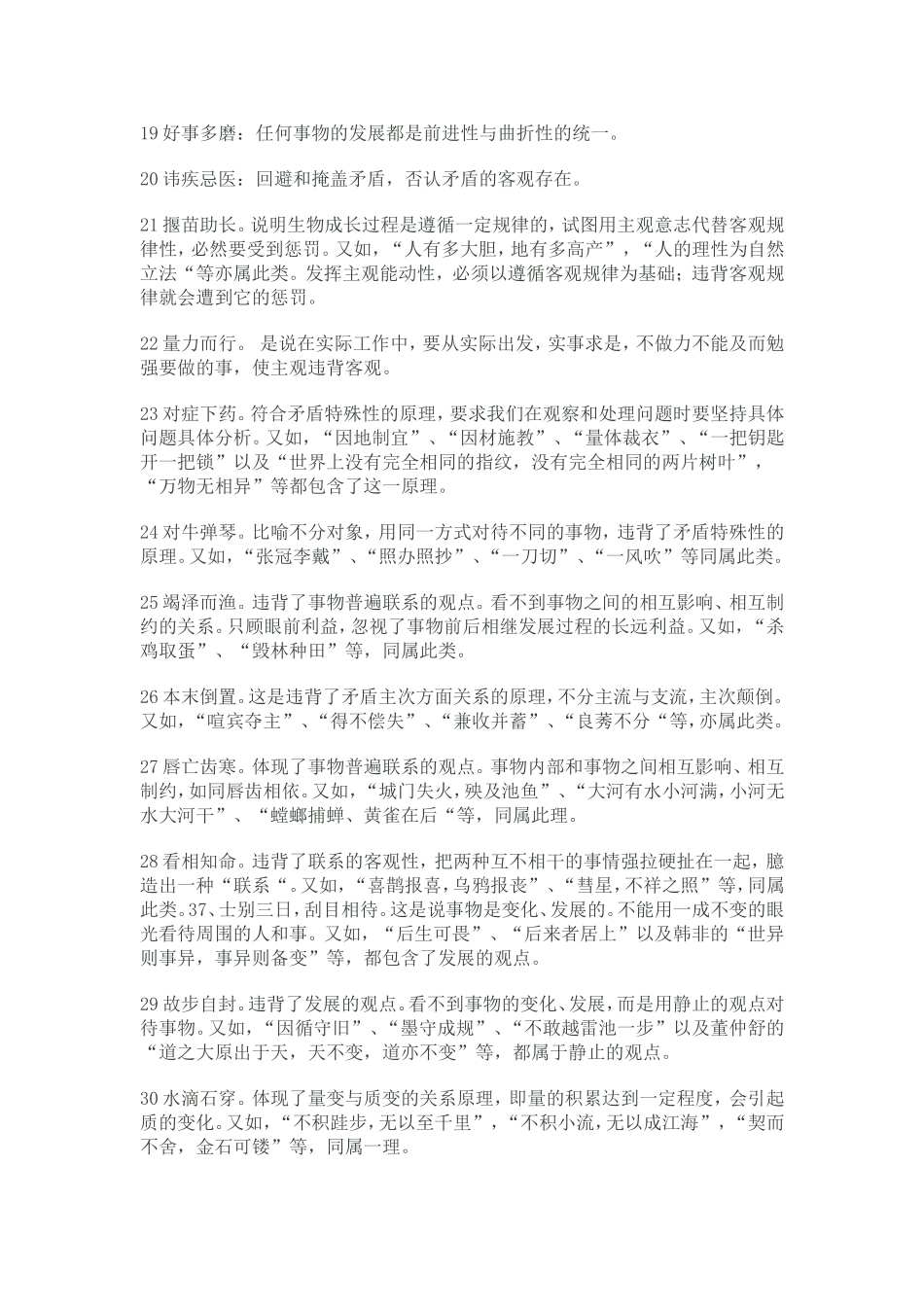 四字成语包含的哲理_第2页