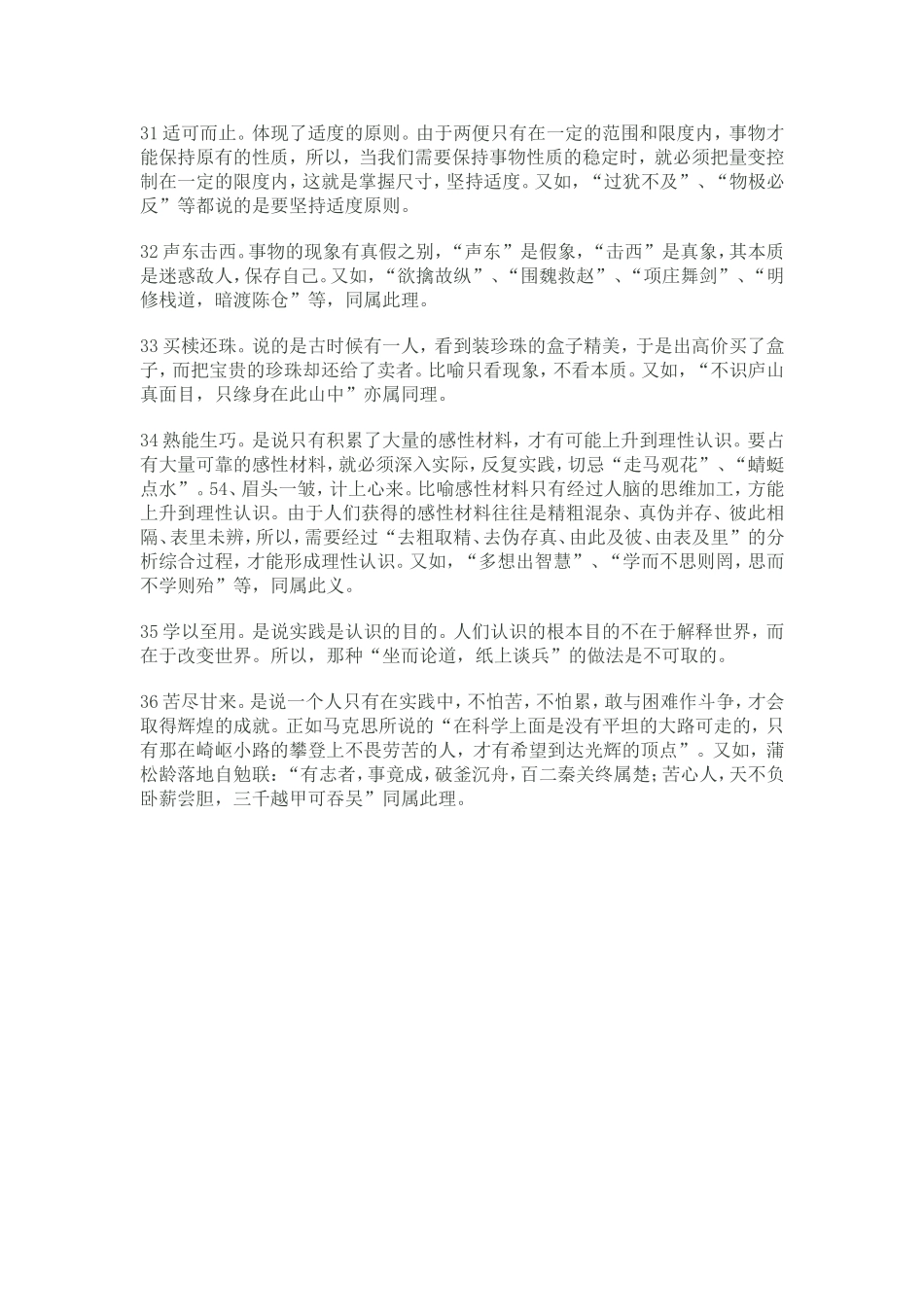 四字成语包含的哲理_第3页