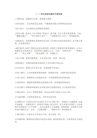 四字成语包含的哲理