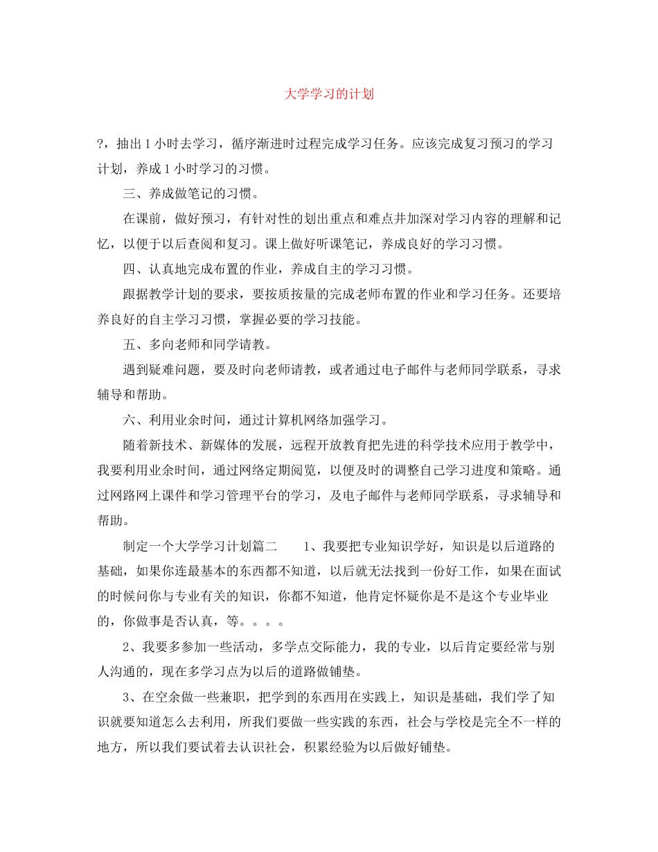 大学学习的计划_第1页