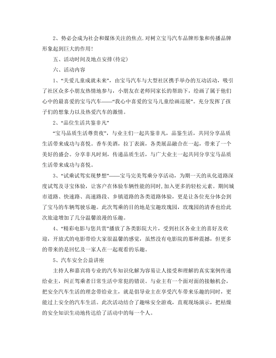 汽车销售工作计划范本_第2页