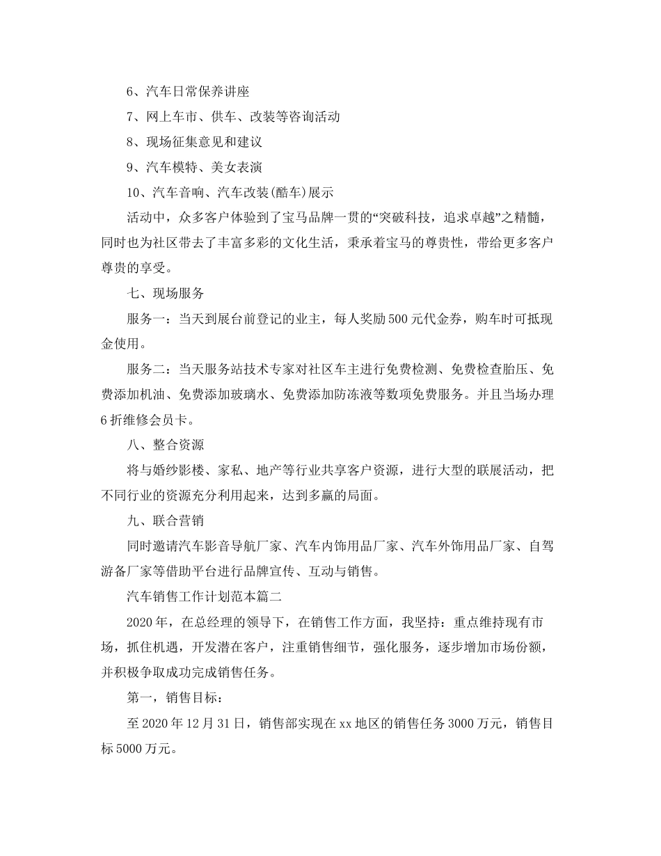 汽车销售工作计划范本_第3页