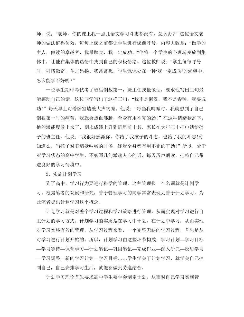 高三理科复习计划范本_第3页