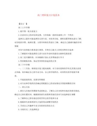 高三理科复习计划范本