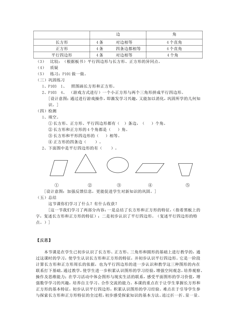 “长方形、正方形的特征，平行四边形的初步认识”教学案例_第3页
