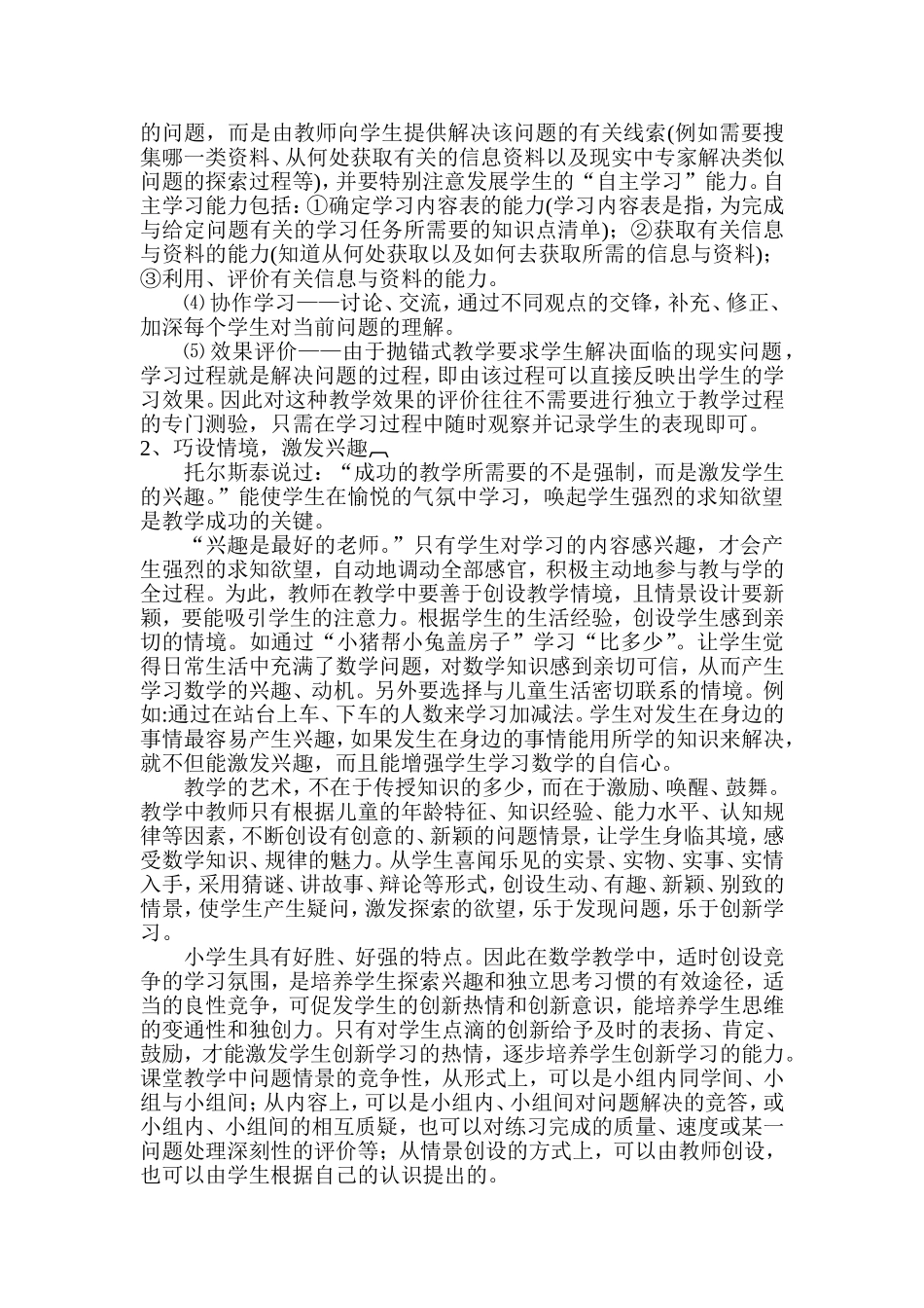 怎样更好的激发孩子们学习数学的兴趣_第2页