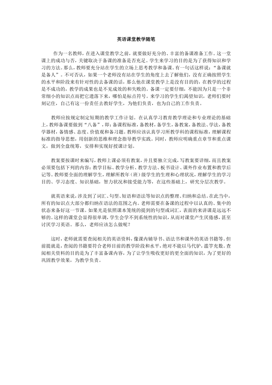英语课堂教学随笔_第1页