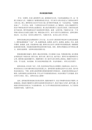 英语课堂教学随笔