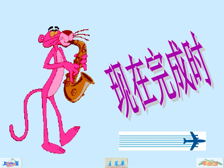 现在完成时讲解课件_第1页