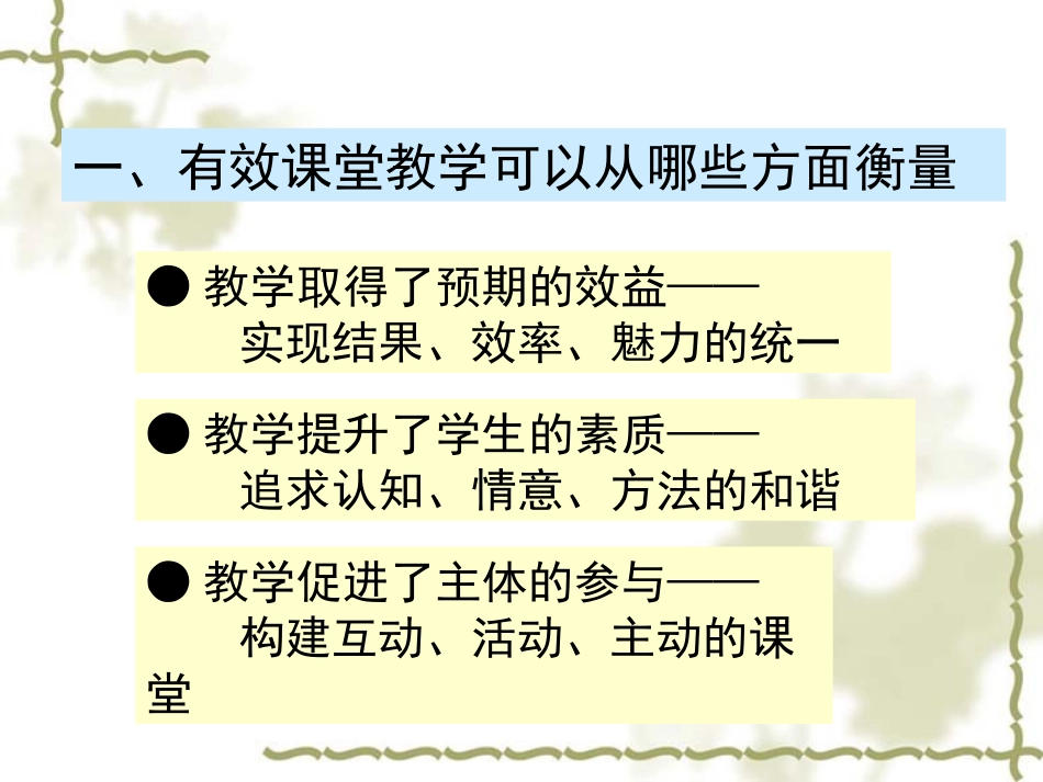 有效教学的要求与实施_第2页