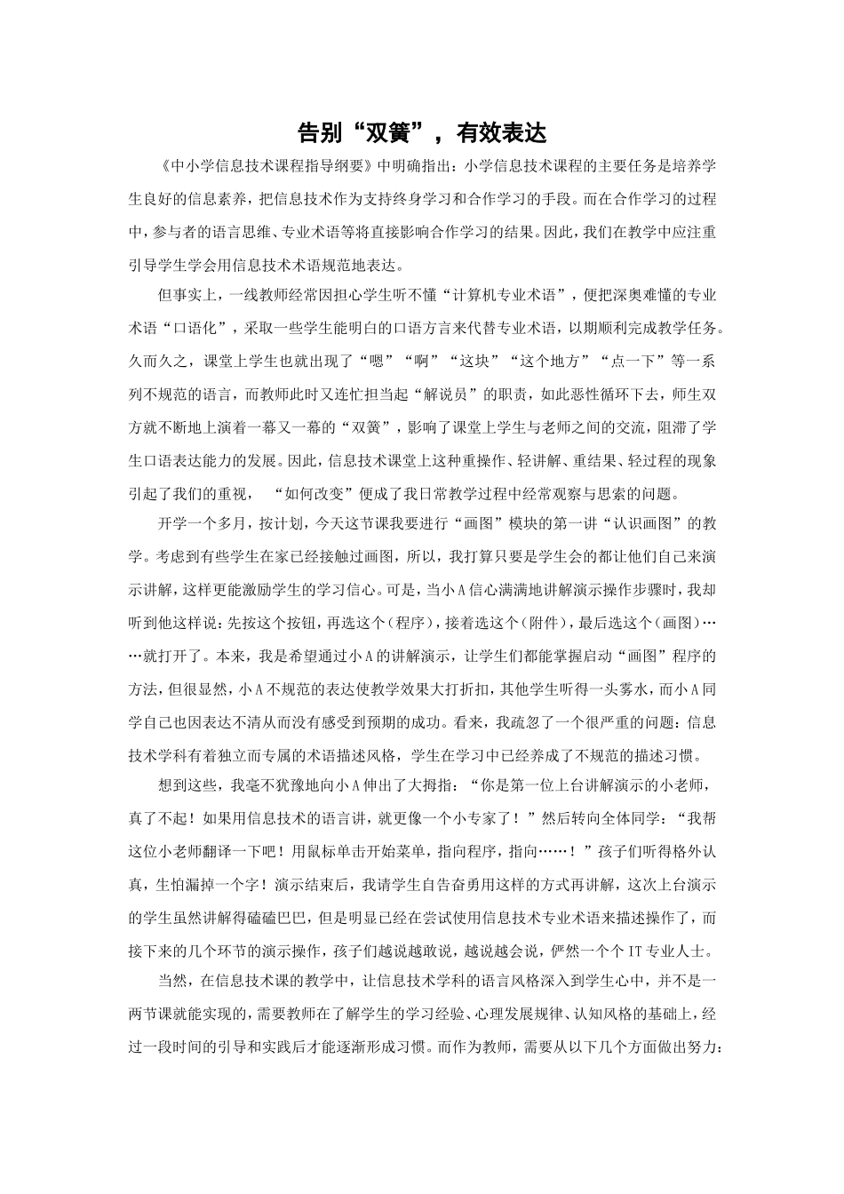 告别“双簧”，有效表达_第1页