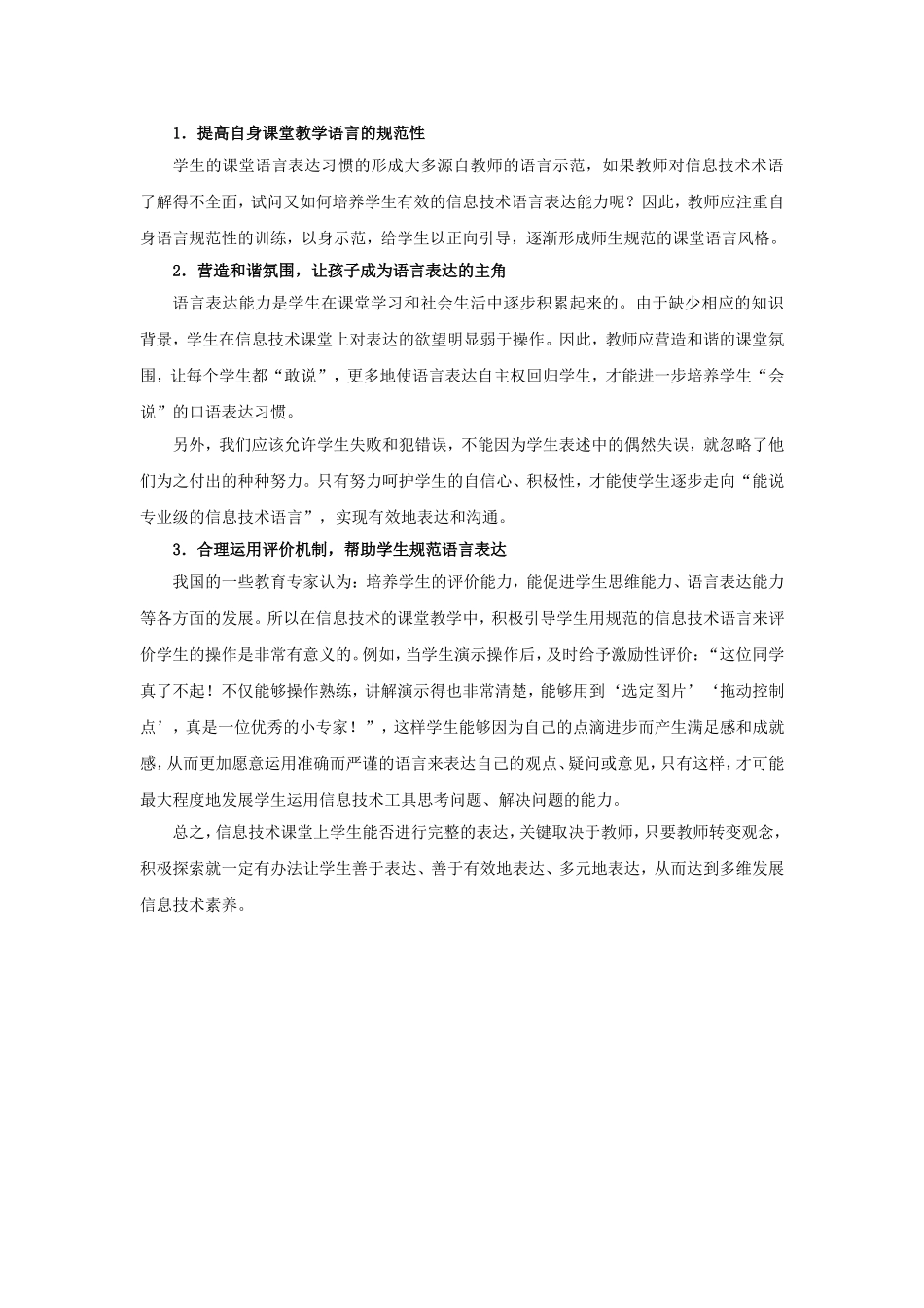 告别“双簧”，有效表达_第2页