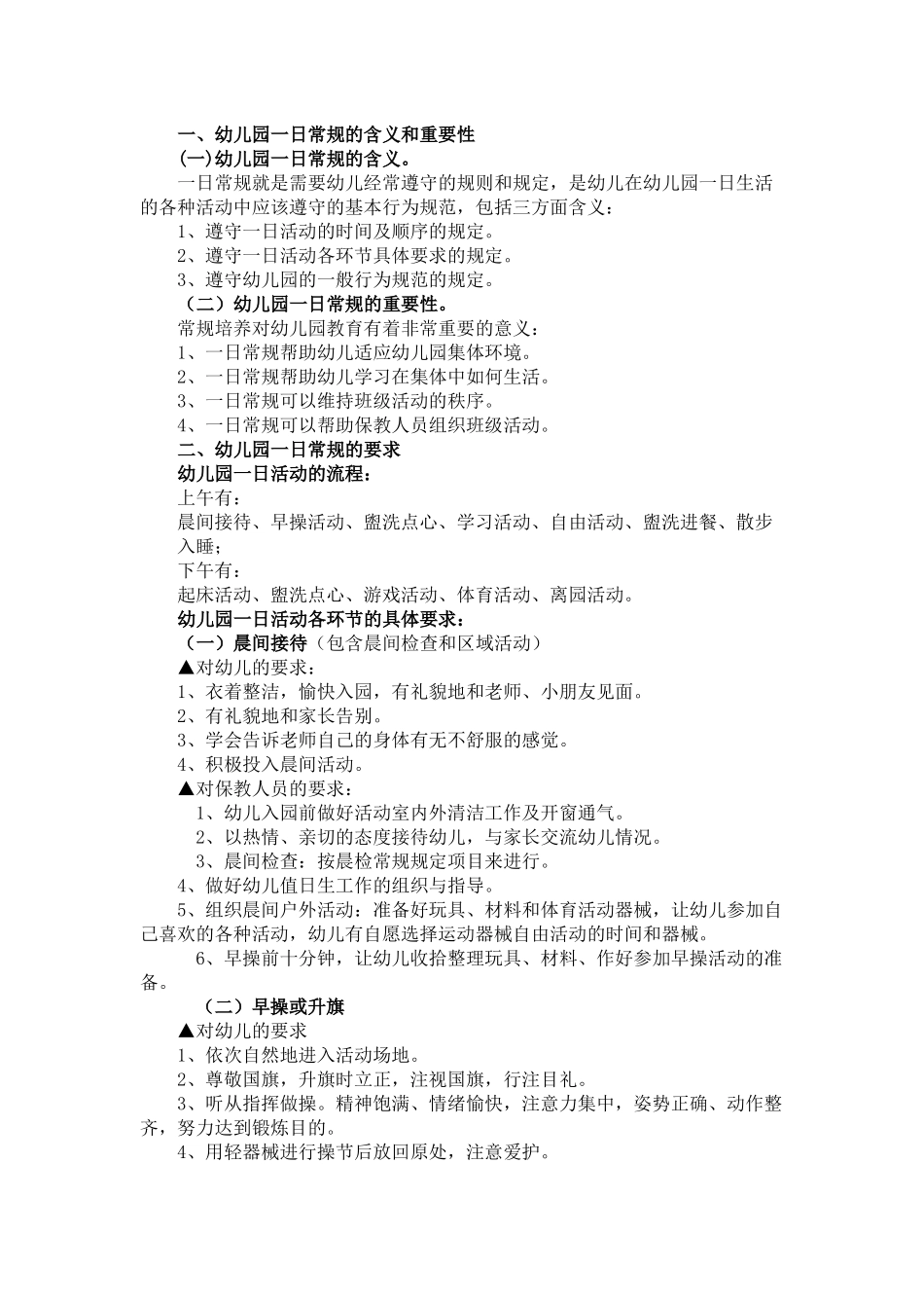 幼儿一日生活常规_第1页