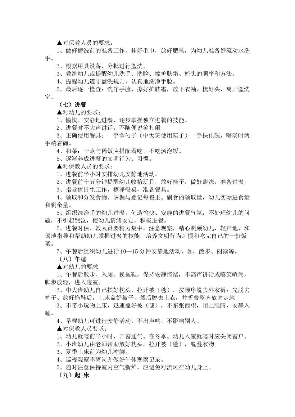 幼儿一日生活常规_第3页
