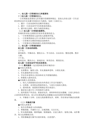 幼儿一日生活常规