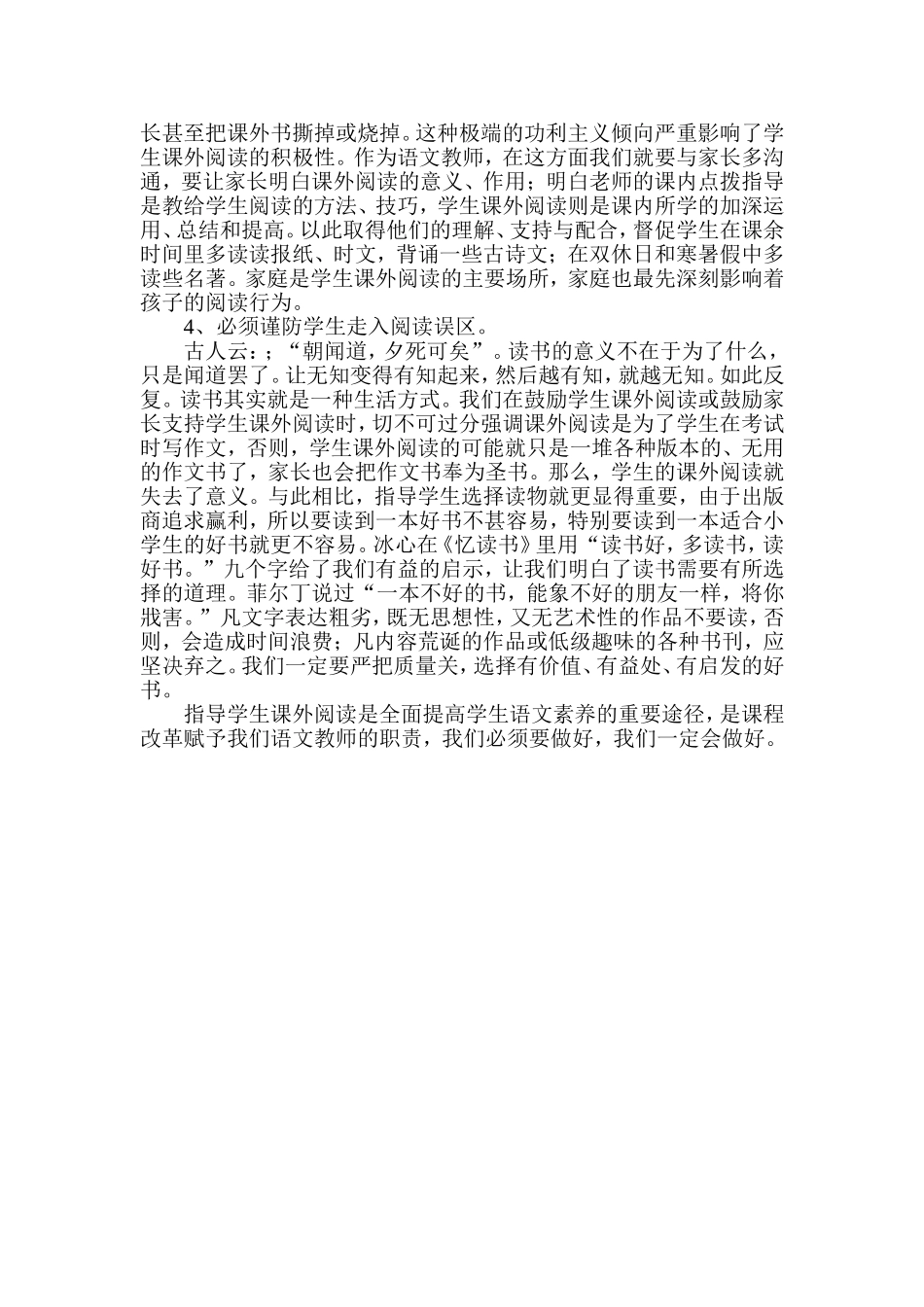 指导学生课外阅读的几点思考_第2页