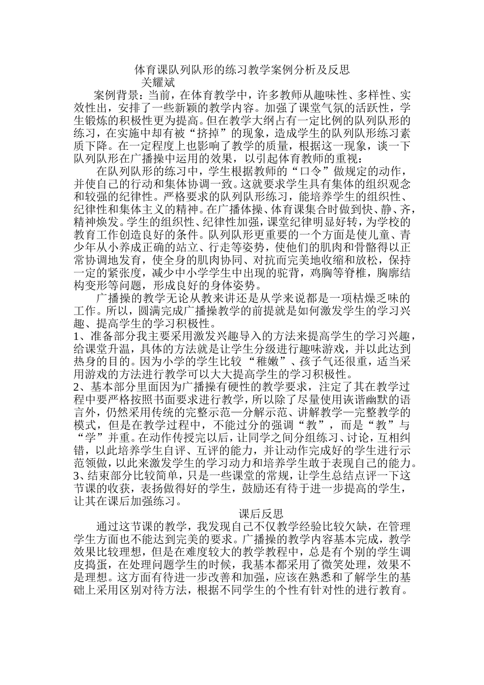 体育课教学案例分析及反思_第1页