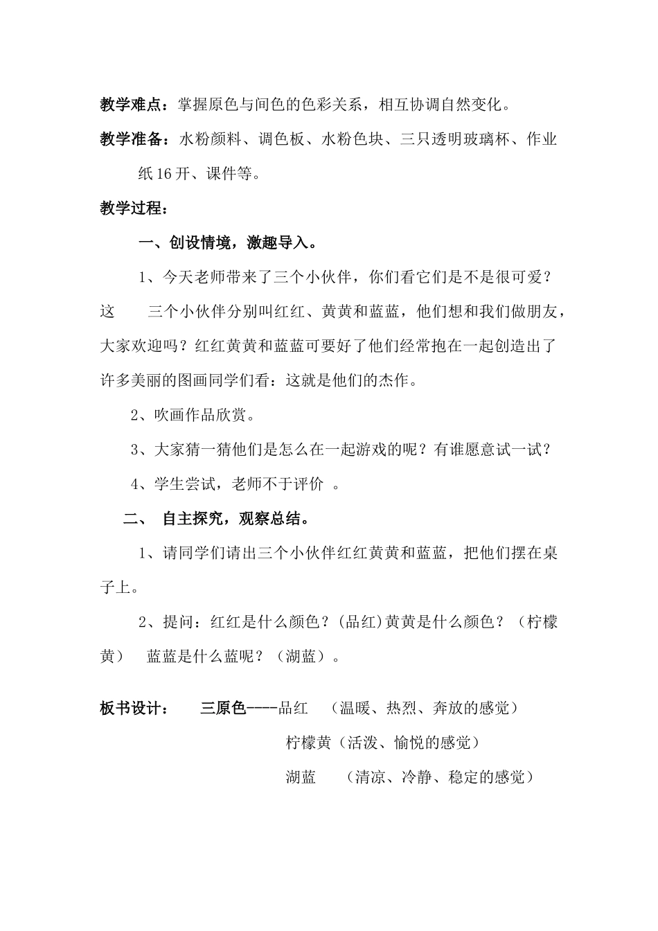 美术《三个小伙伴》教学设计_第2页