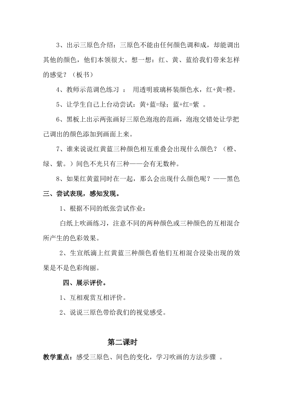 美术《三个小伙伴》教学设计_第3页